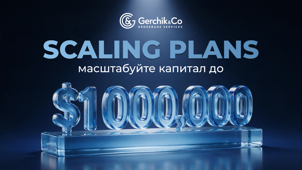 Новинка! Scaling Plan в Gerchik & Co: збільште проп-капітал до $1 000 000
